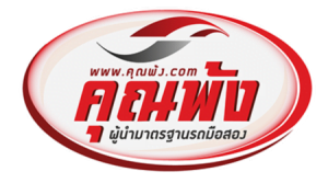 LOGO คุณพ้ง