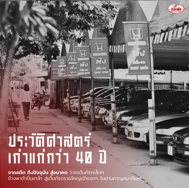 จำนำเล่มกับเต็นท์คุณพ้ง ดียังไง?