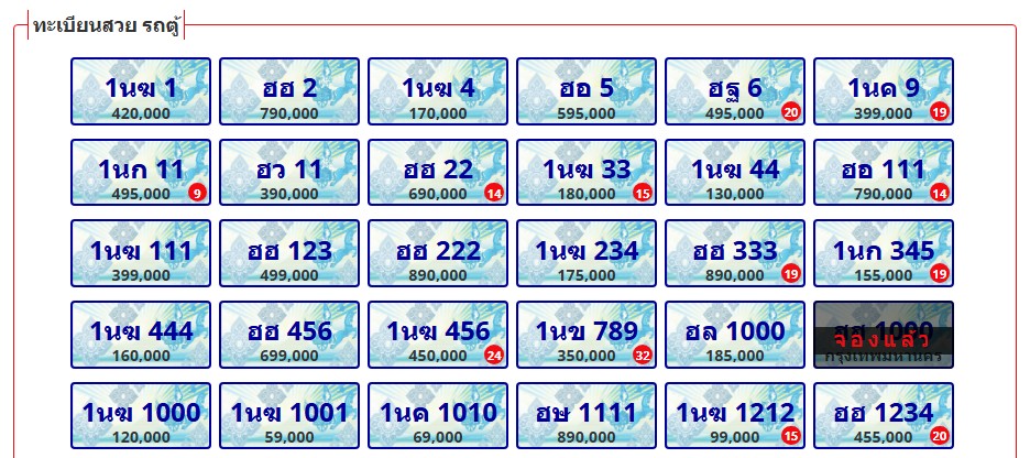 ทะเบียนสวย รถตู้