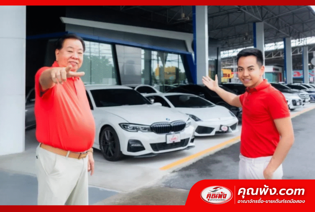 จำนำรถจอด กับ เต็นท์คุณพ้ง