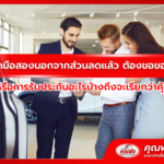 ซื้อรถมือสองนอกจากส่วนลดแล้ว ต้องขอของแถมหรือการรับประกันอะไรบ้างถึงจะเรียกว่าคุ้ม?